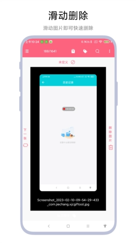 图片滑动删除器完整版下载
