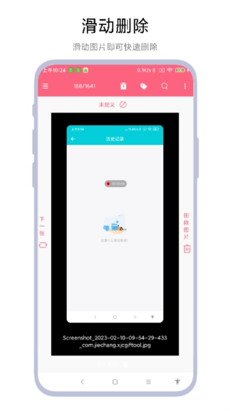 图片滑动删除器截图0