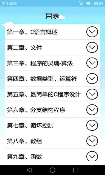 C语言编程学习最新版图3