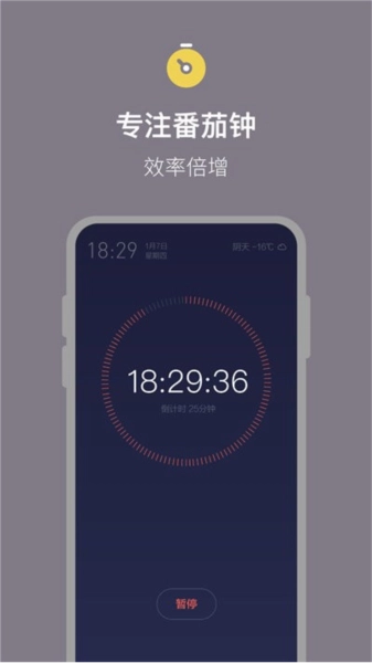 桌面番茄时钟免费原版图1