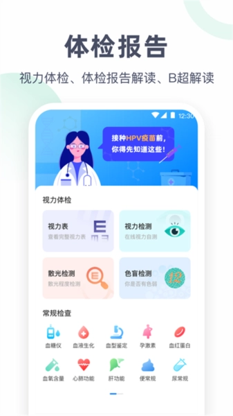 血压体重体检助手