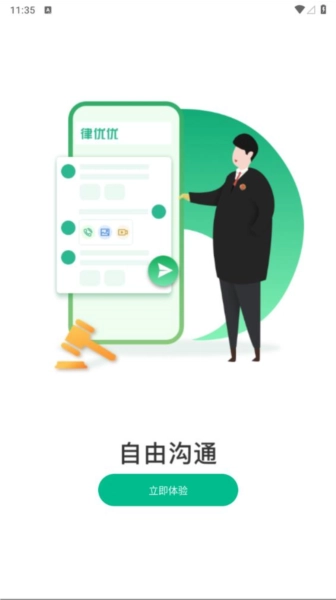 律优优法律咨询图3