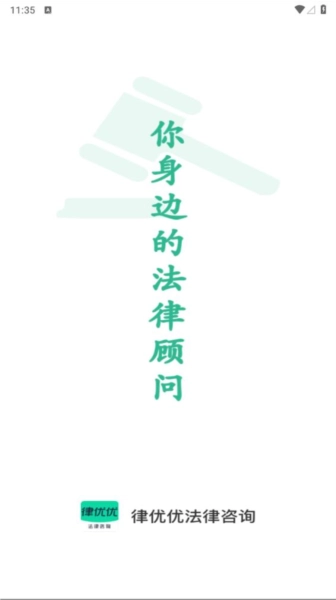 律优优法律咨询图4