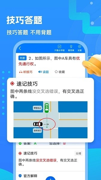 懒熊驾考正版图1