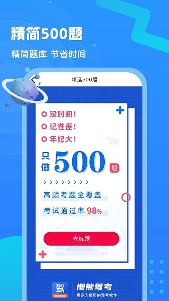 懒熊驾考正版图2