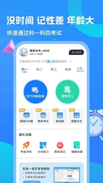 懒熊驾考正版图4
