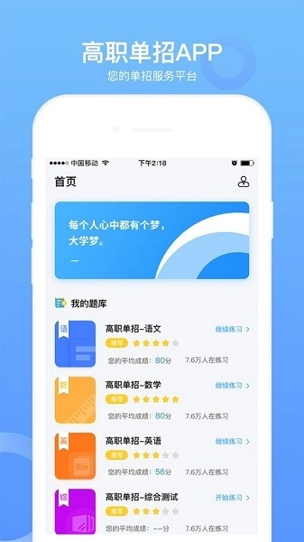 单招考试题库直装版图2