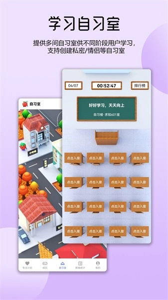 番茄自律时钟手机最新版图1