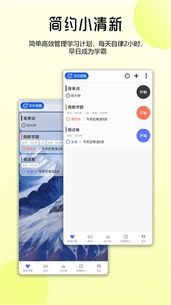 番茄自律时钟手机最新版图3