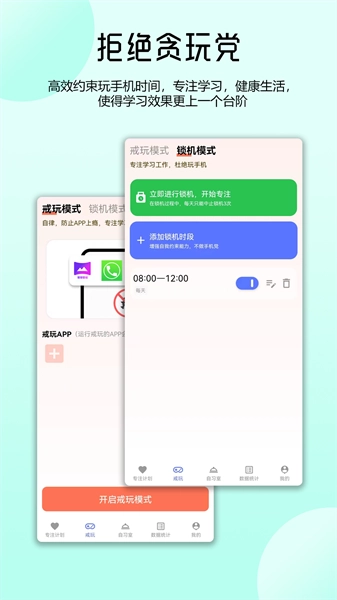 番茄自律时钟手机最新版图4