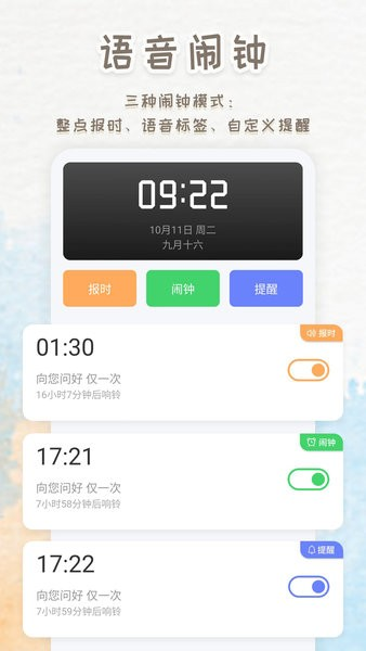 智能闹钟时钟APP(2)