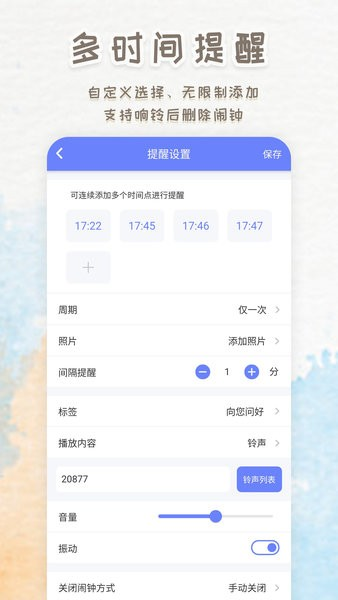 智能闹钟时钟APP(3)