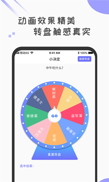 小决定转盘选择器APP(3)