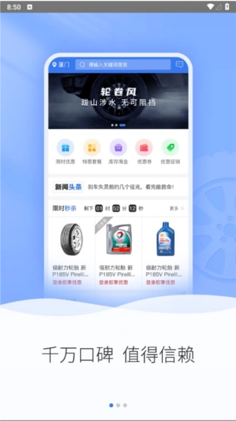 轮卷风汽配最新免费版图1