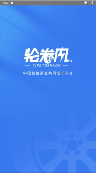 轮卷风汽配最新免费版图4