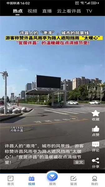 我的许昌客户端安卓官方版图1