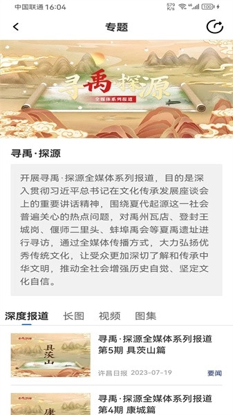 我的许昌客户端安卓官方版图2