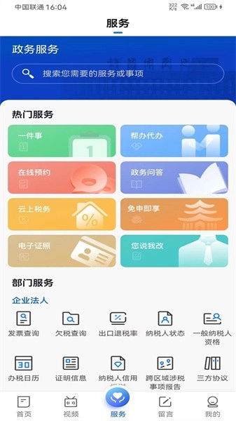 我的许昌客户端安卓官方版图3