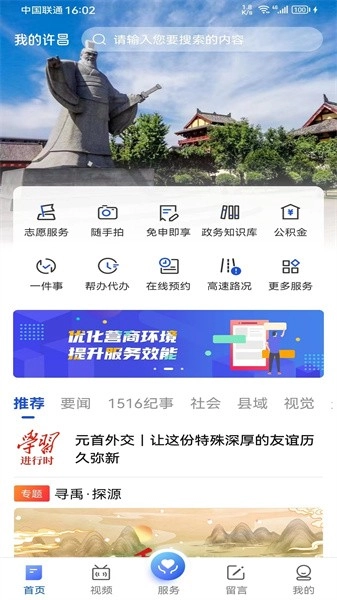 我的许昌客户端安卓官方版图4