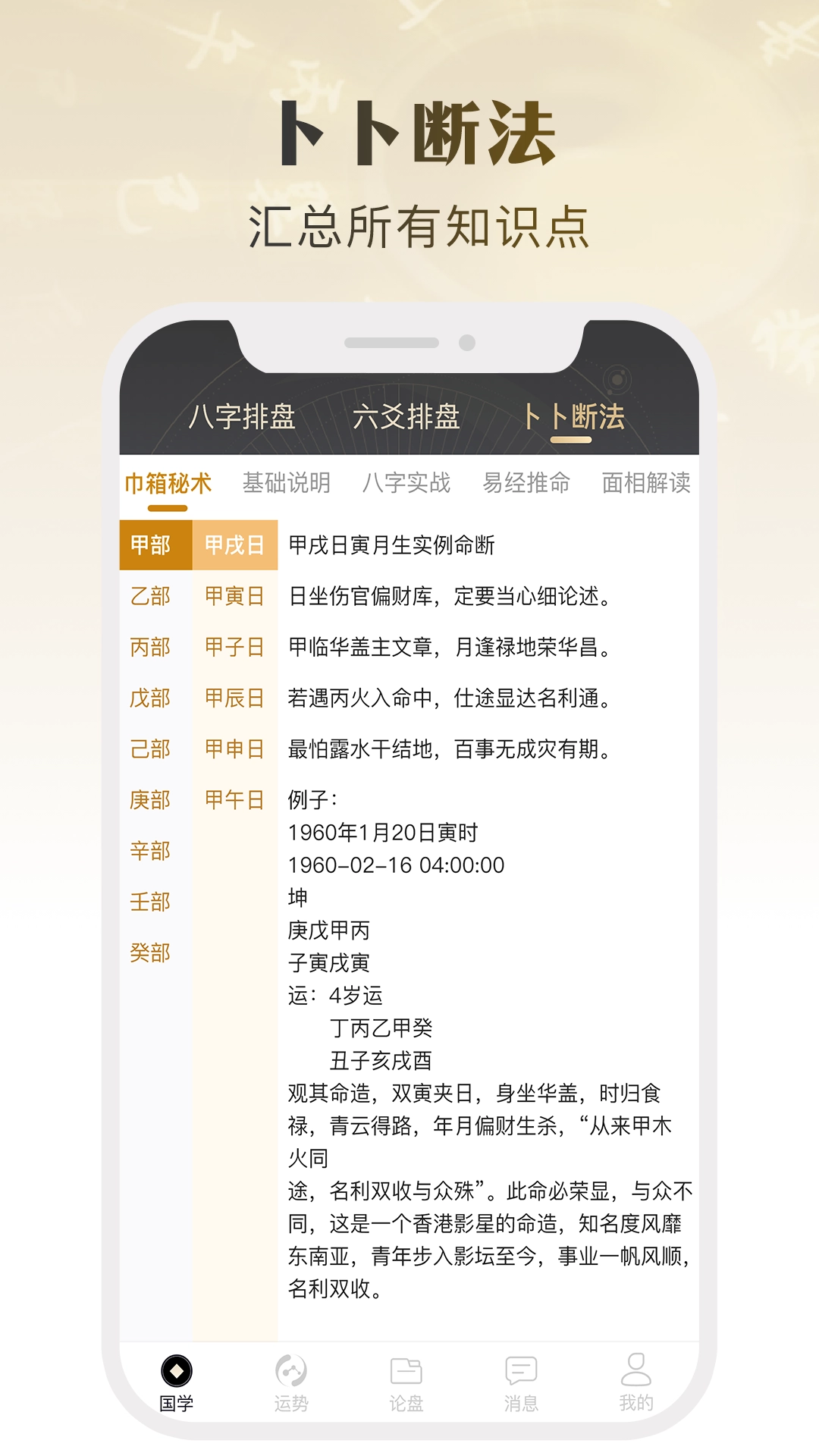 卜卜排盘原版图1