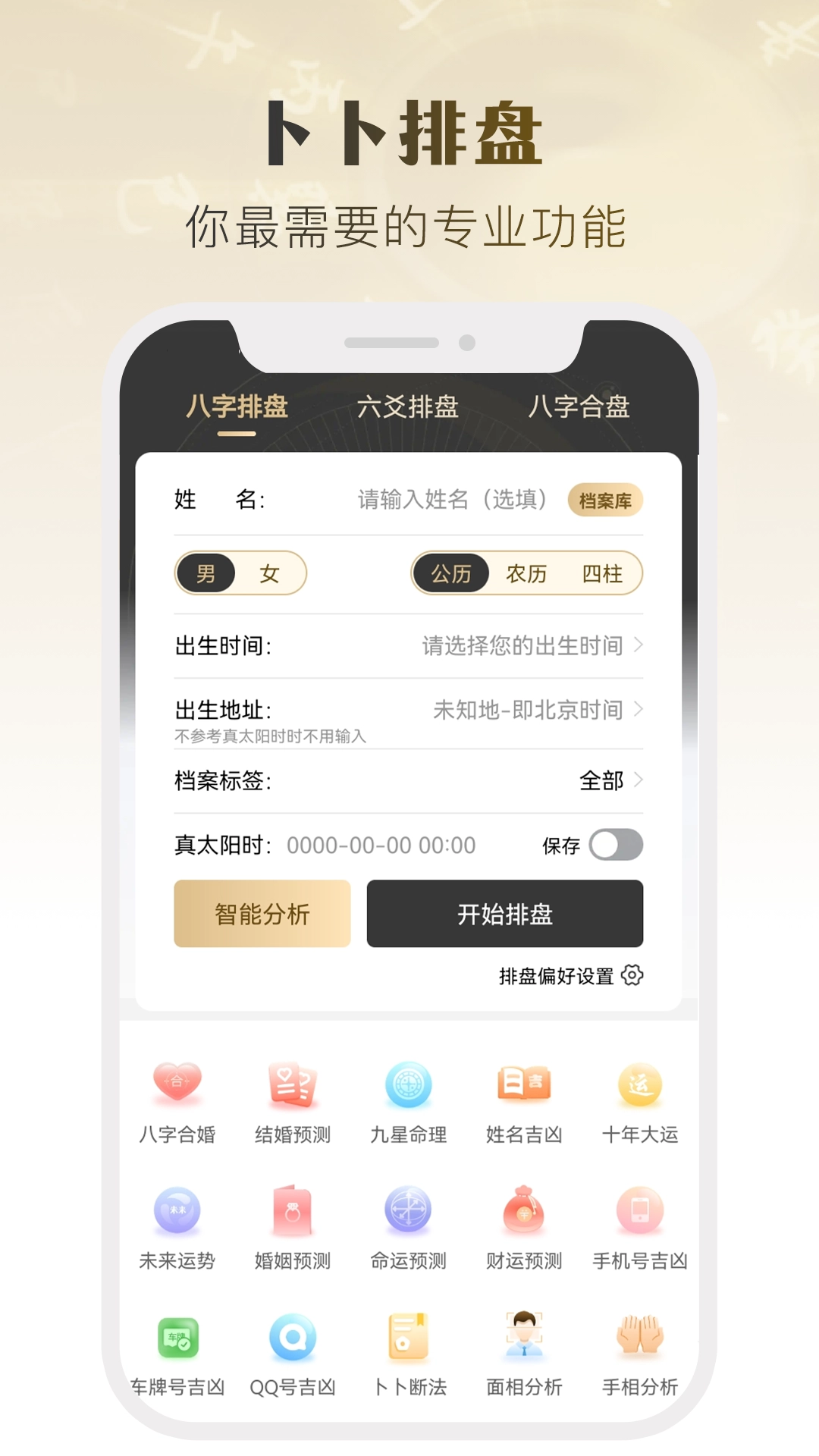 卜卜排盘原版图3