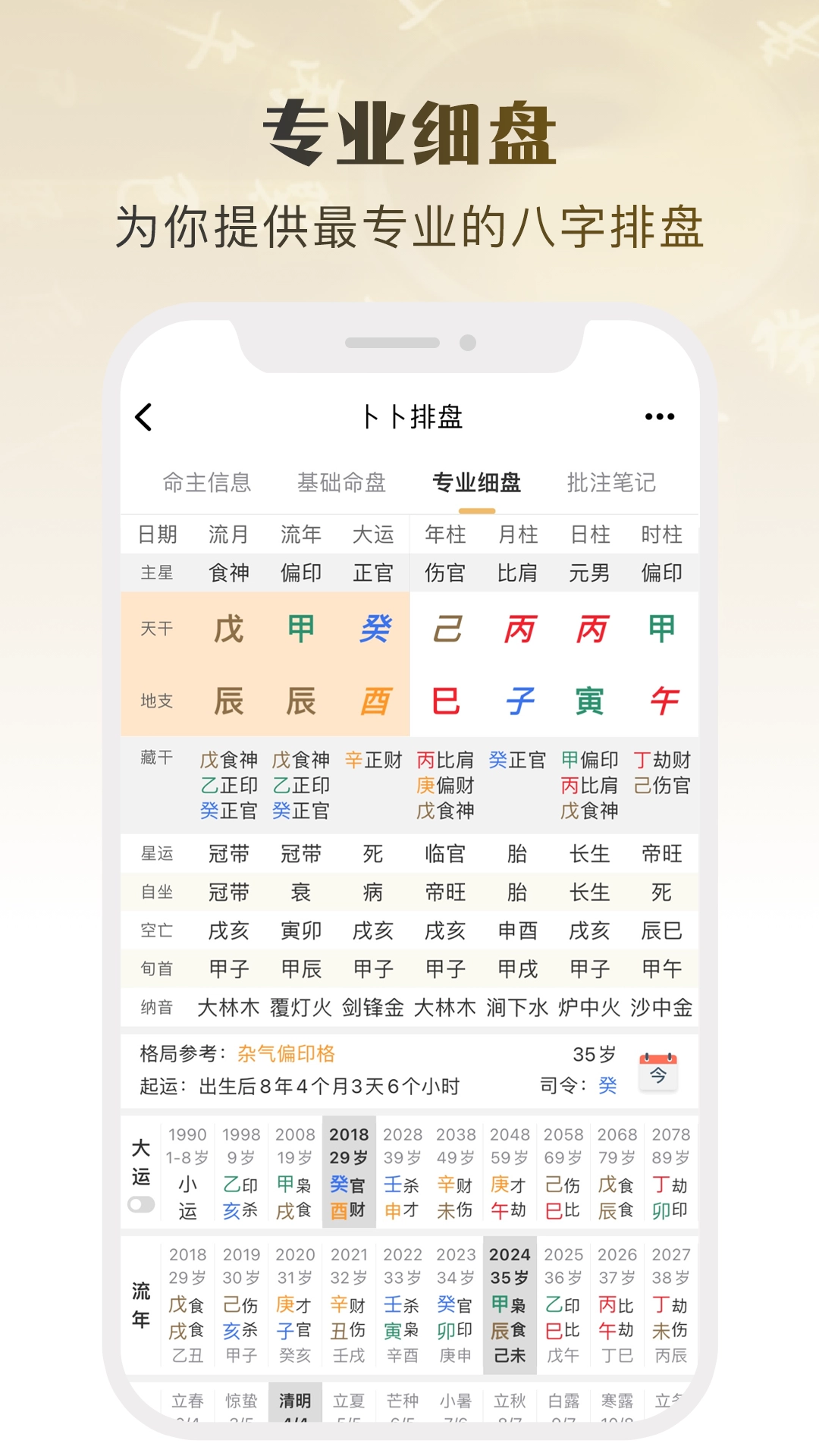 卜卜排盘原版图5