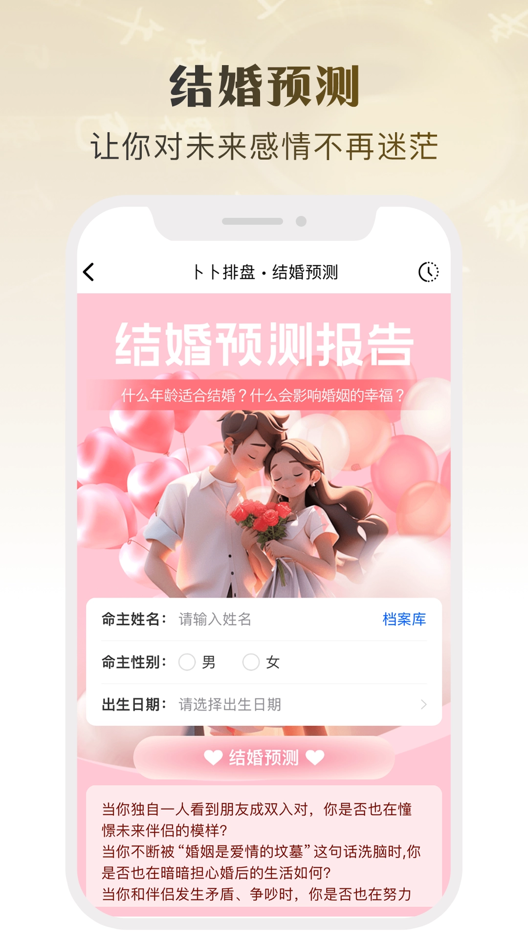 卜卜排盘原版图4