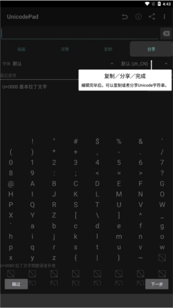 UnicodePad无广告版图1