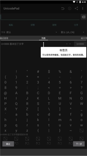 UnicodePad无广告版图2