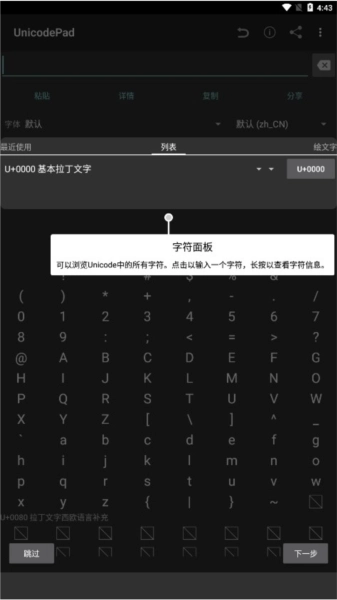 UnicodePad无广告版图3