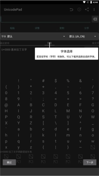 UnicodePad无广告版图4