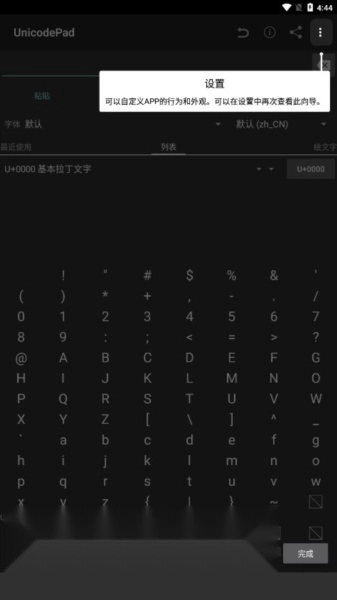 UnicodePad无广告版图5