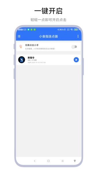 小食指连点器(2)