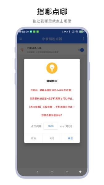 小食指连点器(3)