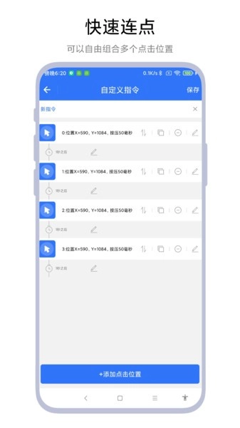 小食指连点器(4)