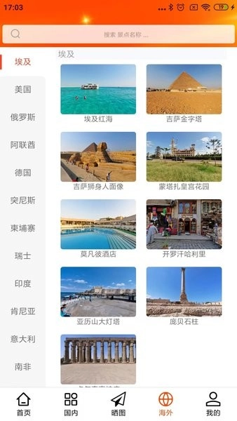 一键旅游无广告版图3