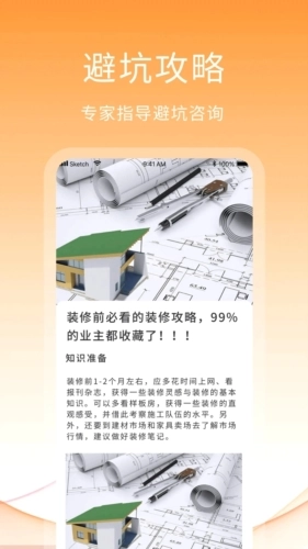 星空装修正式版下载