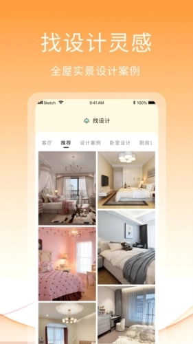 星空装修正式版下载