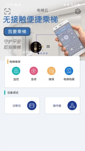 新时达电梯云安装下载