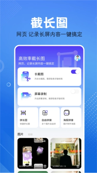 屏幕捕获截图工具安卓直装版图1