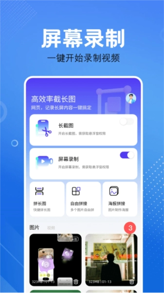 屏幕捕获截图工具安卓直装版图3