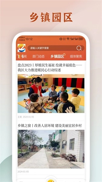 魅力义安客户端官方最新版图1