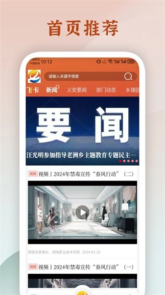 魅力义安客户端官方最新版图2