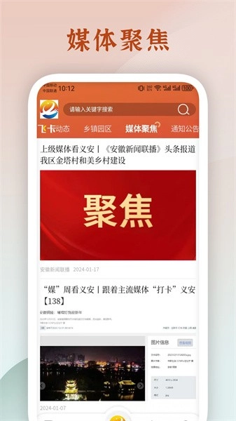 魅力义安客户端官方最新版图3