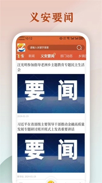 魅力义安客户端官方最新版图4