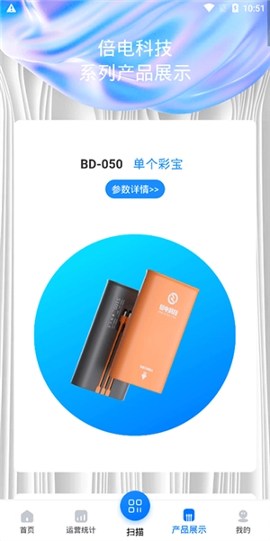 倍电小秘安卓版图4