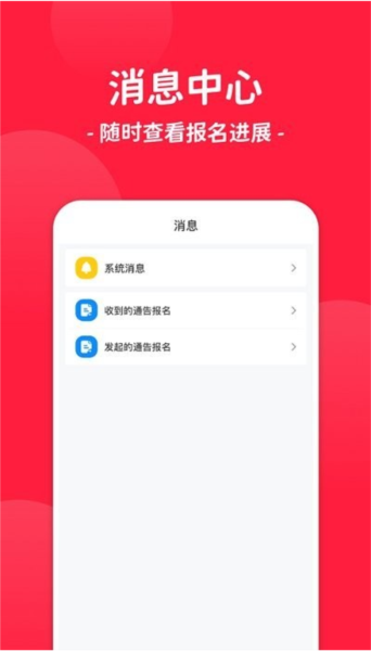 通告管家APP(1)