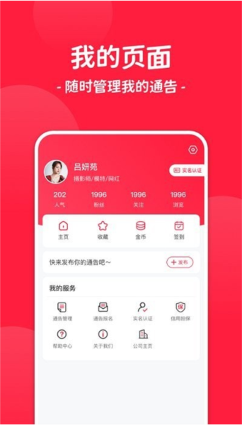 通告管家APP(2)