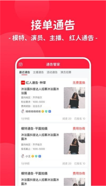 通告管家APP(3)