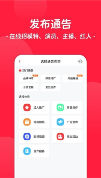 通告管家APP(4)